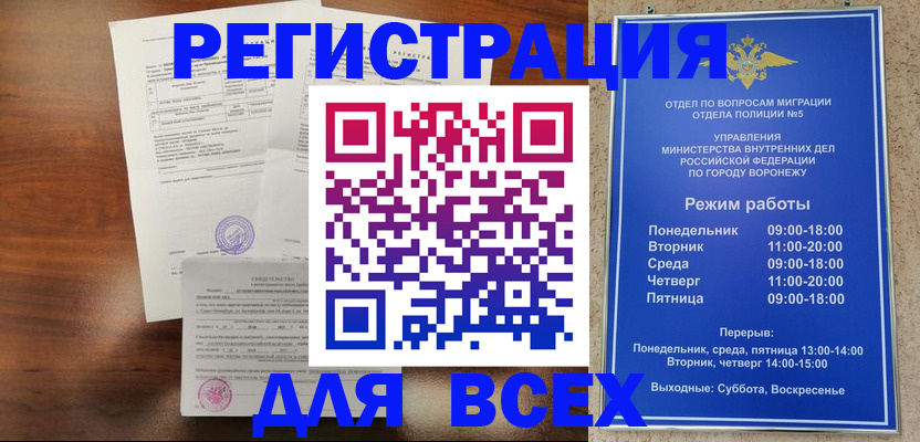 прописка поиск в Звенигороде