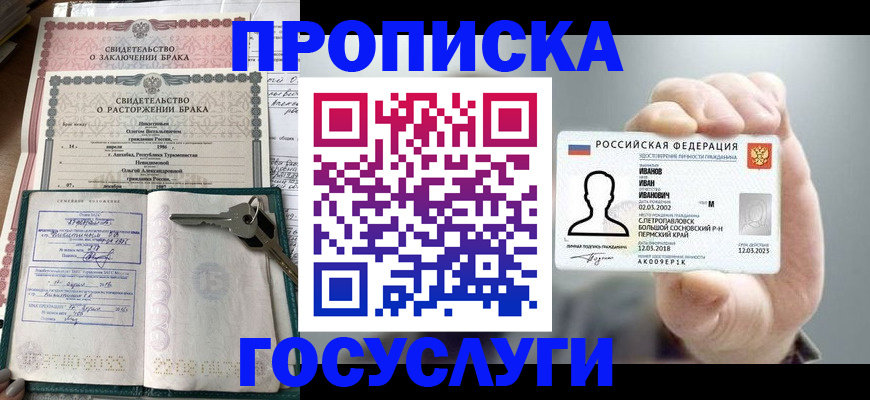 временная регистрация недорого в Звенигороде