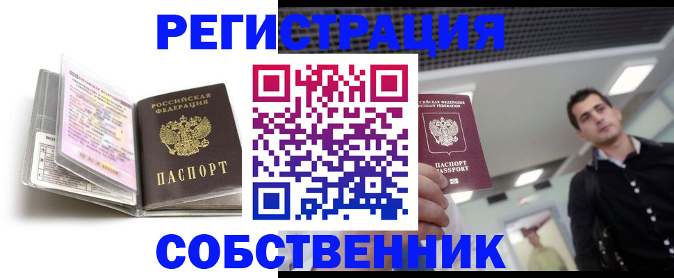 прописка для кредита в Звенигороде